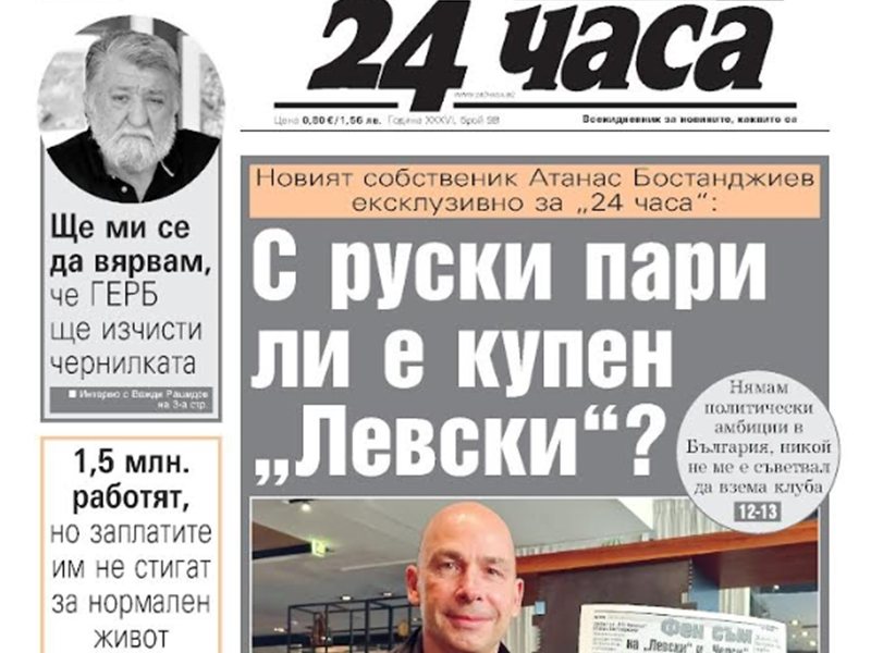 Само в "24 часа" на 28 април: С руски пари ли е купен "Левски"?
