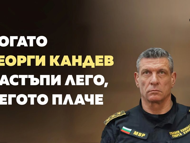 Роди се звезда... в МВР. Главсекът Кандев като Чък Норис - стотици лайкове и похвали под всеки негов пост