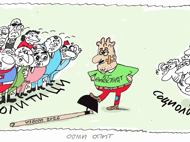 Ден за размисъл - виж оживялата карикатура на Ивайло Нинов