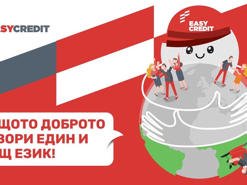 Каузите на едно поколение и как доброто се доказва с действия