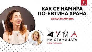 "Как се намира по-евтина храна": Създателят на сайта "Знам цените" в подкаста "Дума на седмицата"