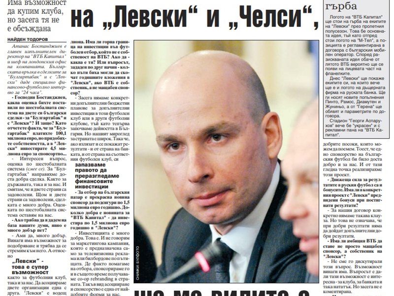 Бостанджиев собственик на Левски