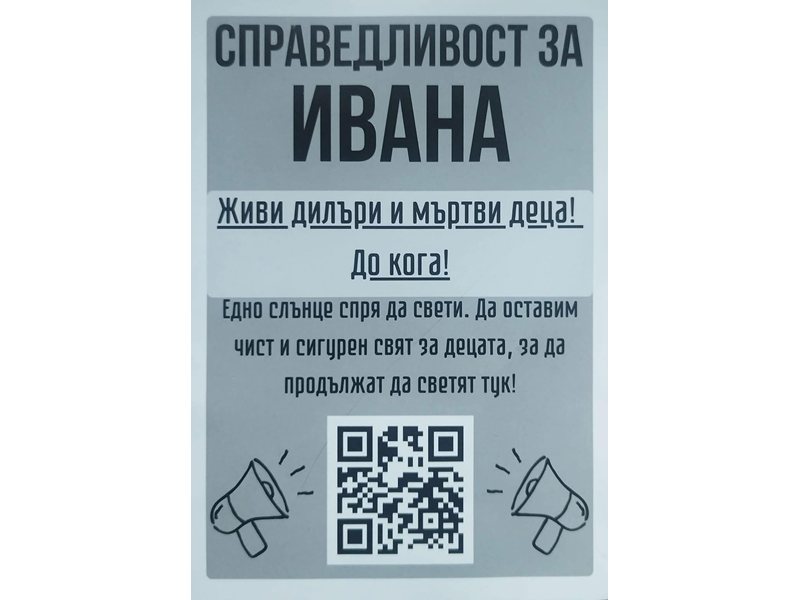 Родителите на загиналата при падане от прозорец Ивана призовават за подкрепа пред Съдебната палата в София