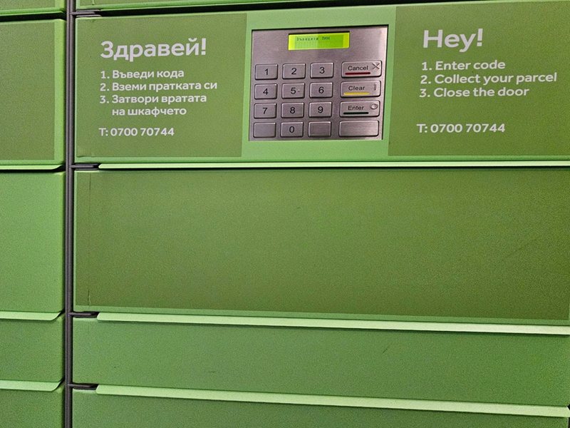 Куриерът все по-рядко звъни у дома, вземаме пратката от шкафчето