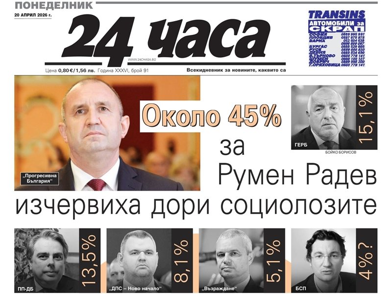 "24 часа" на 20 април: Европа пак харесва автомобили на ток след скока на горивата