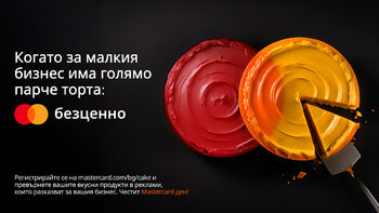 Mastercard търси вашата торта