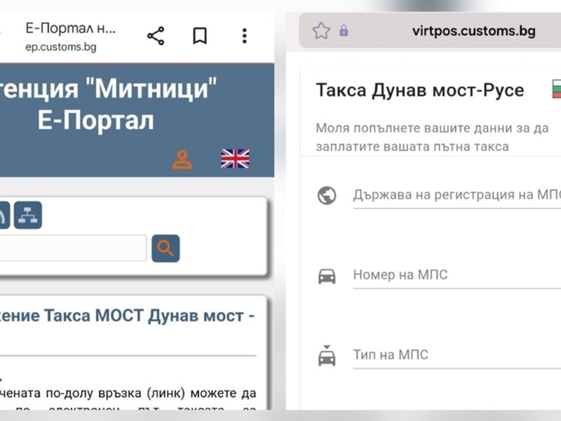 Фалшиви сайтове събират онлайн по 2 евро такса за Дунав мост при Русе