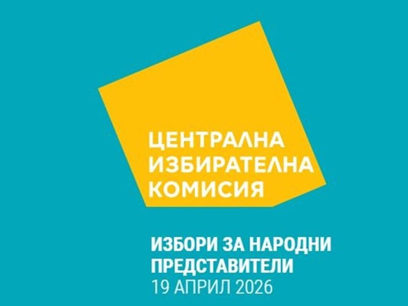 ЦИК при обработени 14,80% протоколи: Радев с 43,70%, ПП-ДБ с 15,22%, ГЕРБ с 12,50%